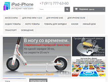 Tablet Screenshot of ipad-iphone-shop.ru